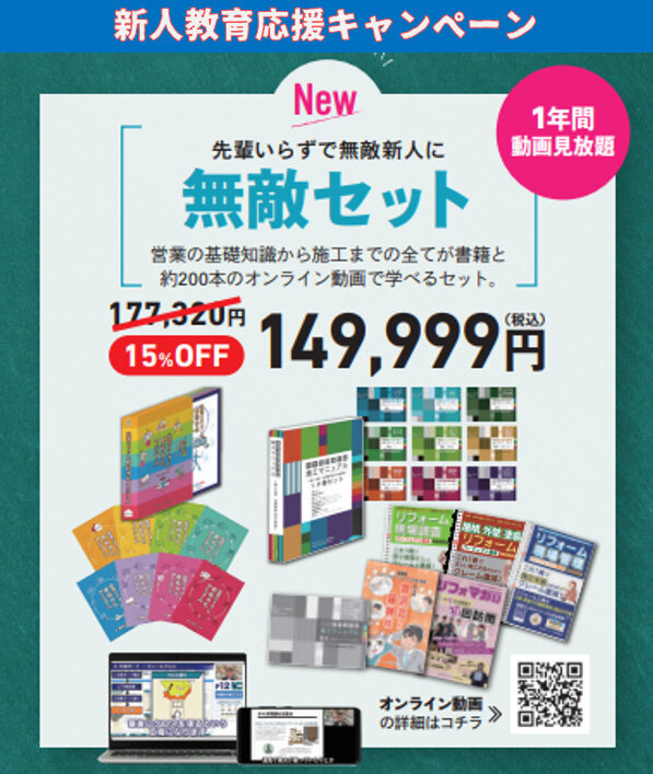 無敵セット
