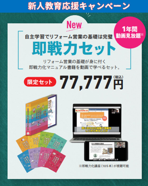 即戦力セット