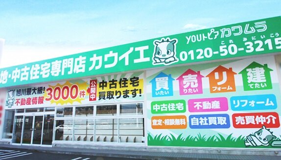カワムラ　旭川店
