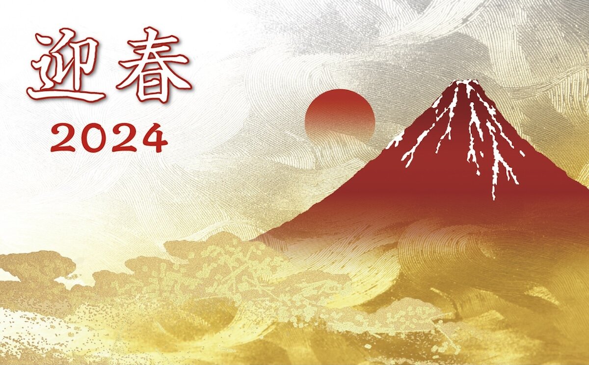 迎春　リフォーム産業新聞　2024