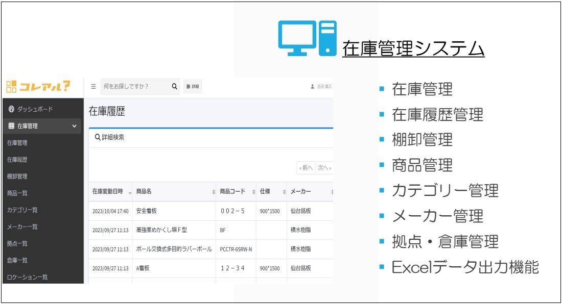 ナレッジ　在庫管理システム「コレアル？」