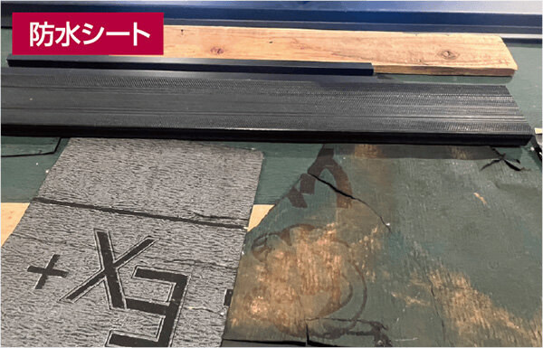 リフレクト　防水シートの劣化具合がわかる