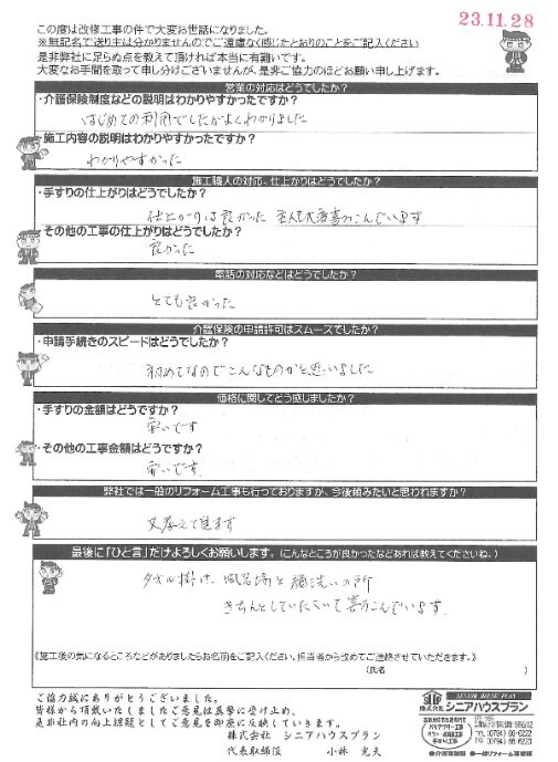 シニアハウスプラン　クレーム削減のために始めた同社のアンケート