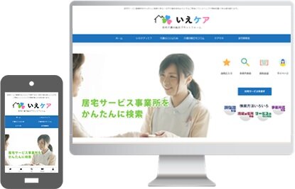 ユニバーサルスペース　在宅介護サービスを検索できるサイト「いえケア」