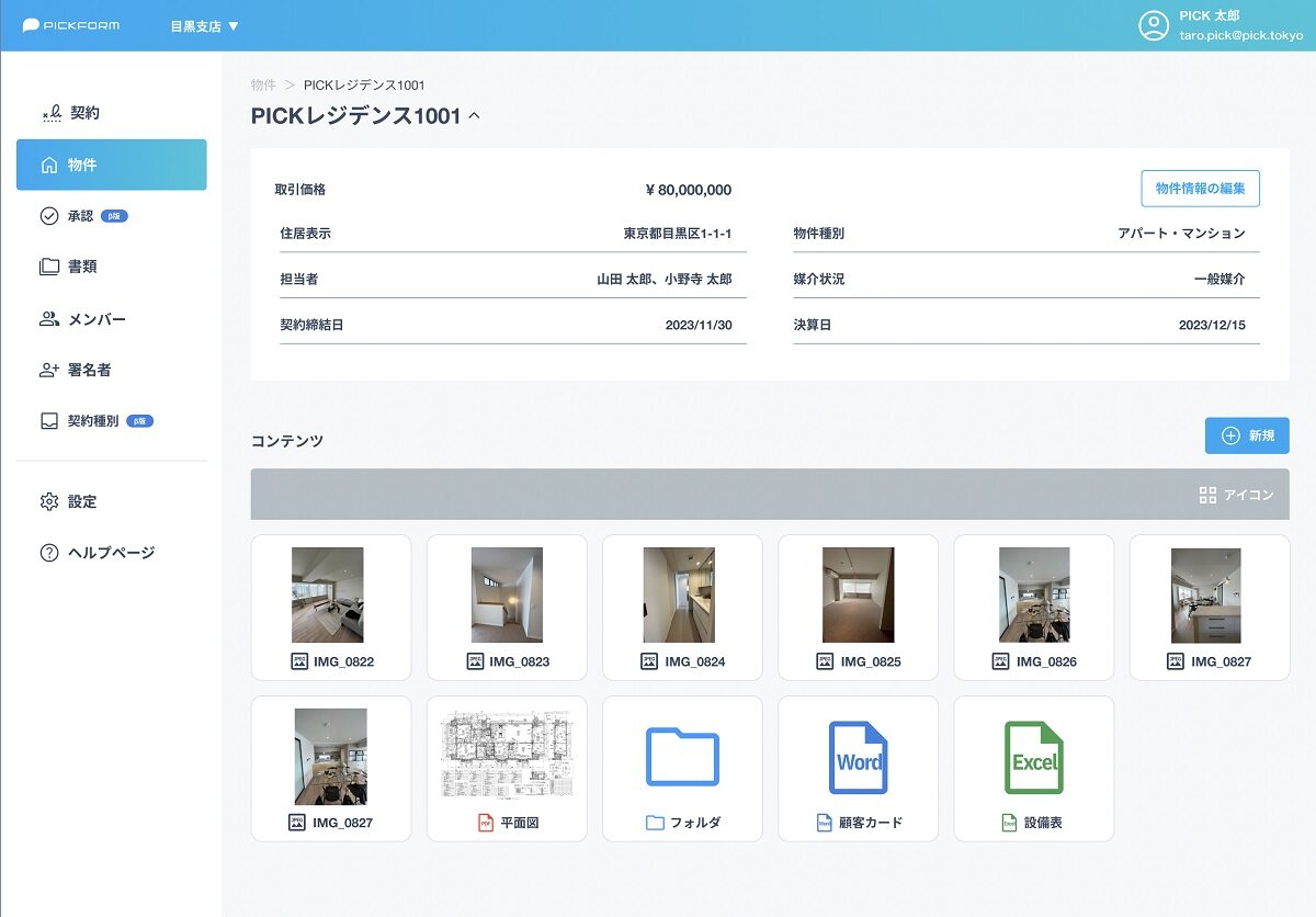 PICK　電子契約サービス「PICKFORM（ピックフォーム）」（デモ画面）