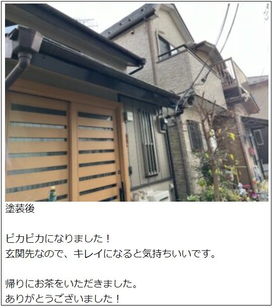 佐倉産業　自社職人によるブログでは、工事の進捗状況をアップロードしている