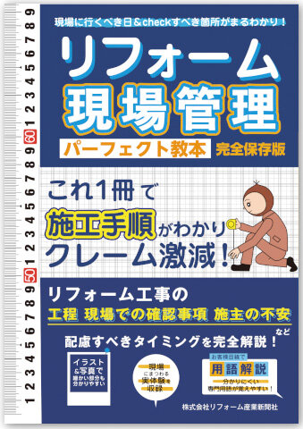 現場管理パーフェクト教本