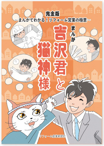 まんが吉沢くんと猫神さま