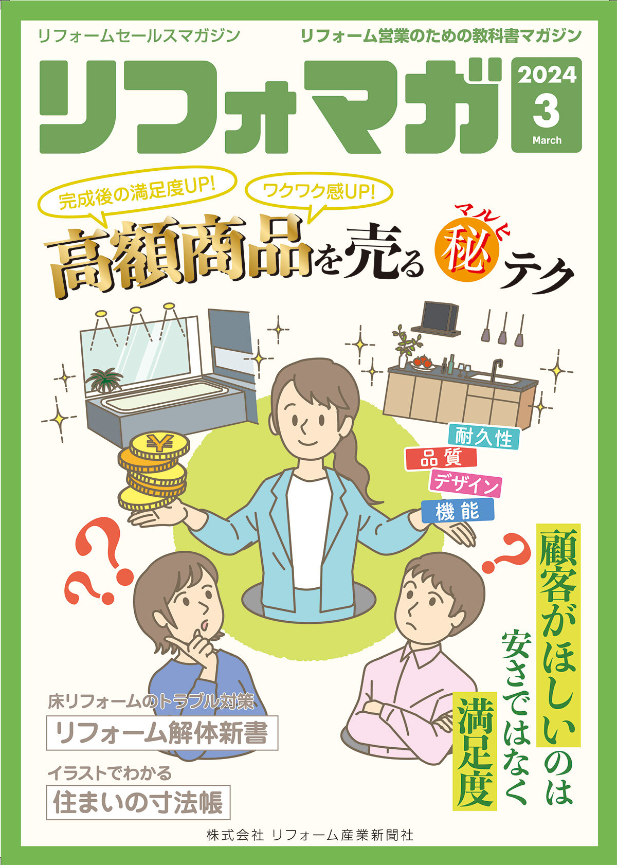リフォマガ