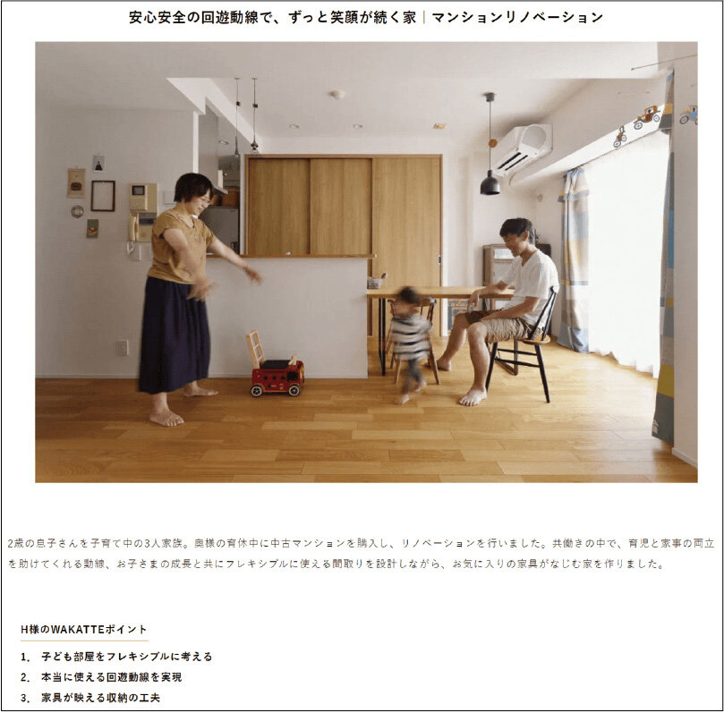 ホームテック　同社のホームページ上の施工事例には、ポイントを簡潔にまとめている