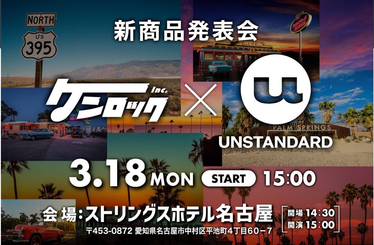 LIFEQUARTET　ケンロックとコラボ