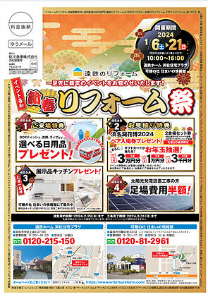 遠州鉄道　年4回、全ホームオーナーにDMを送付している