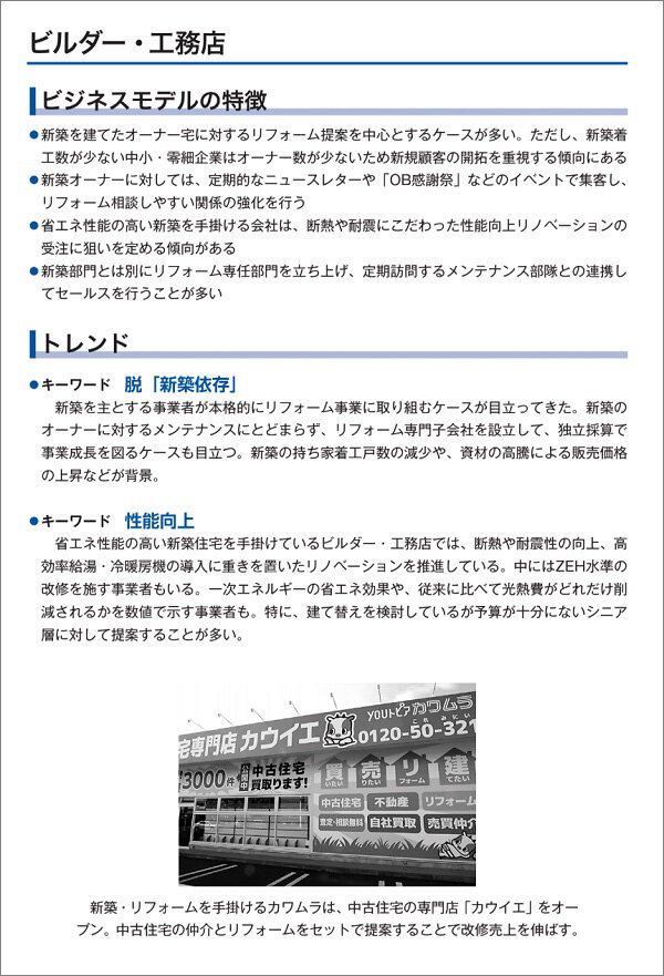 データブック　ビルダー・工務店