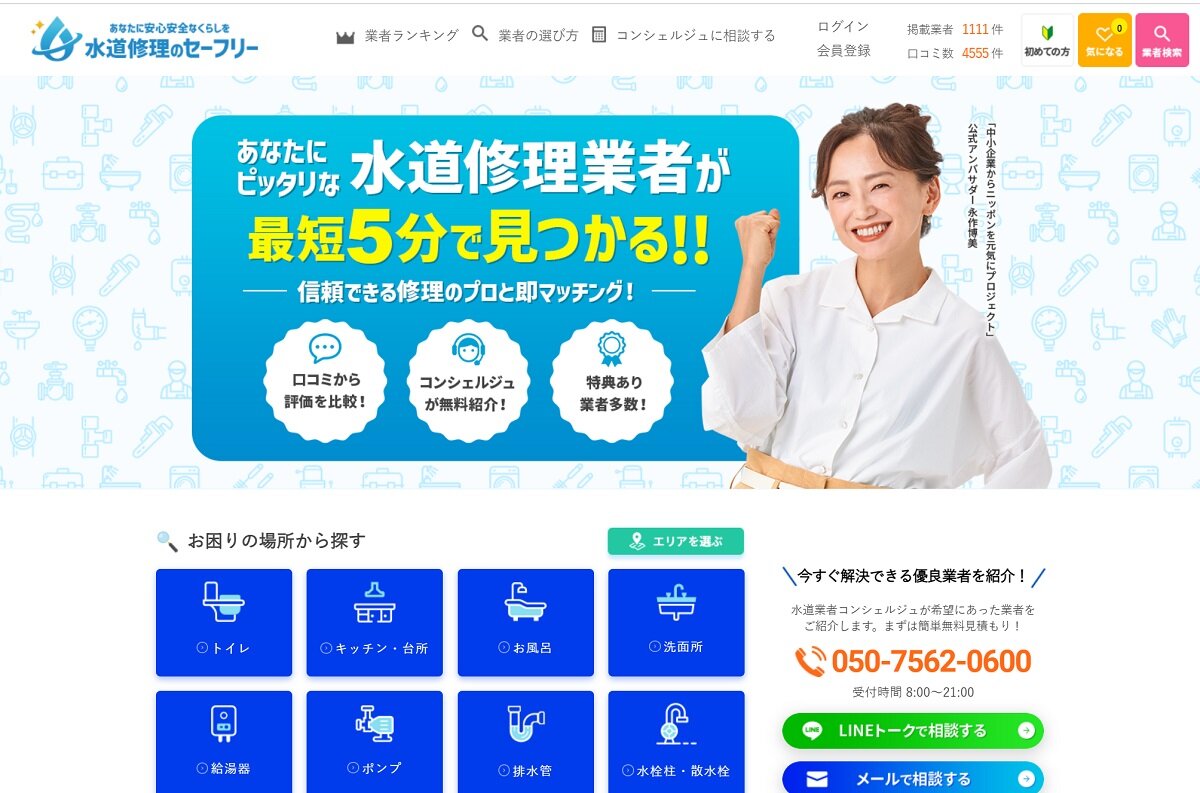 ネットKEN　セーフリーのサイト画面