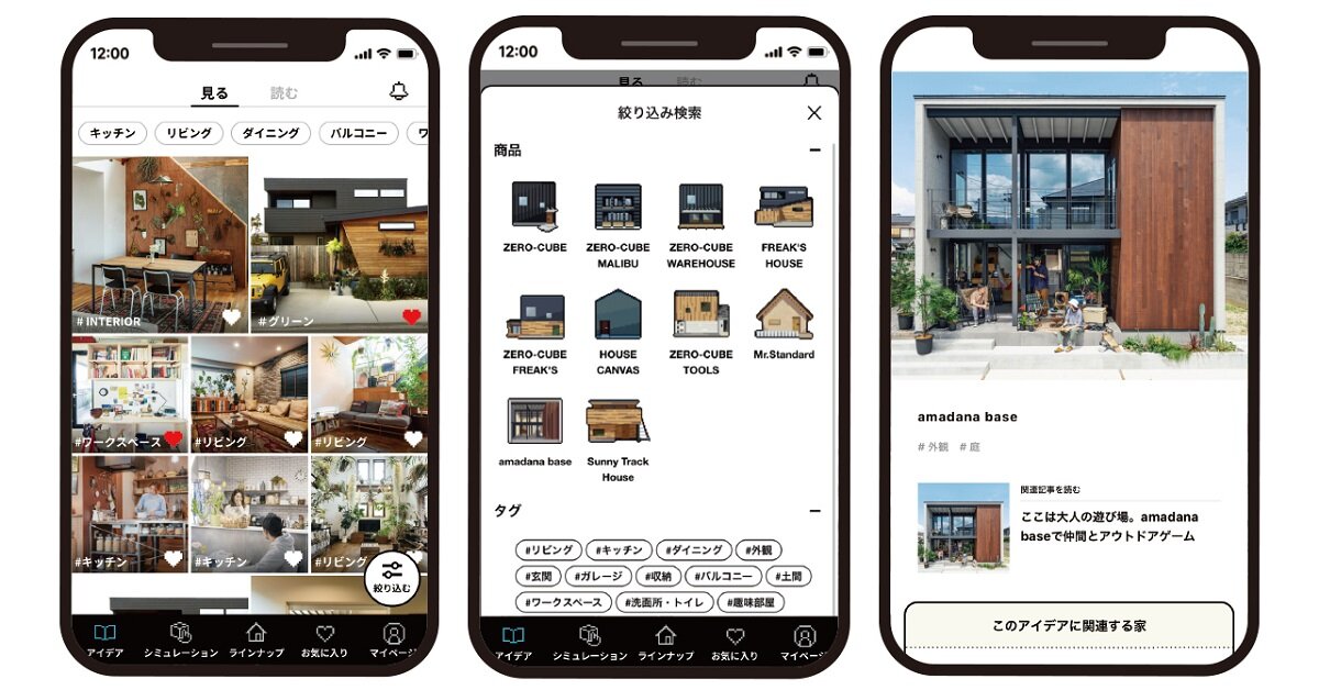 BETSUDAI Inc.TOKYO　「家づくりアプリ」を視覚的に情報収集できるようアップデート