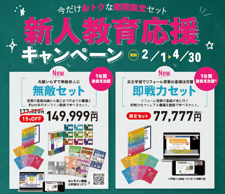 動画で新人育成！新人教育応援キャンぺーンに動画付きセットが登場