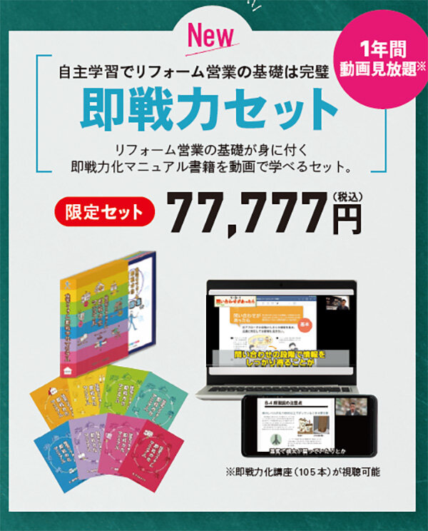 自主学習で基礎を完璧に　即戦力化セット