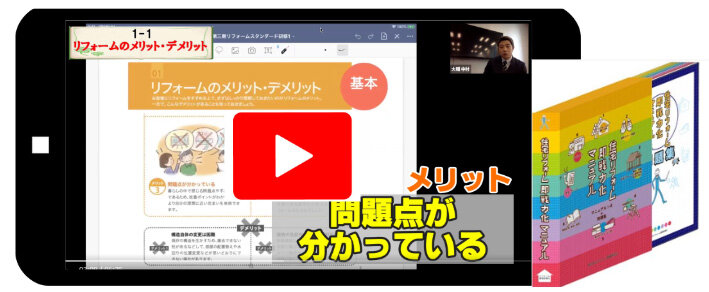 住宅リフォーム即戦力化講座