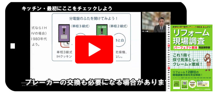 現場調査パーフェクト講座