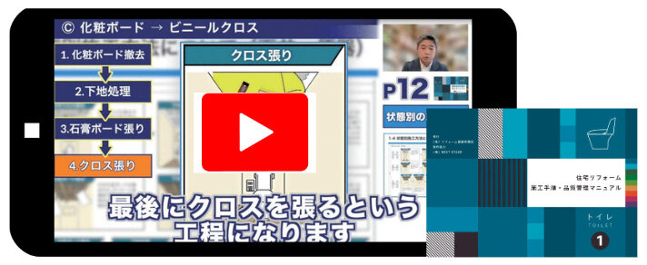 住宅リフォーム施工マニュアル講座