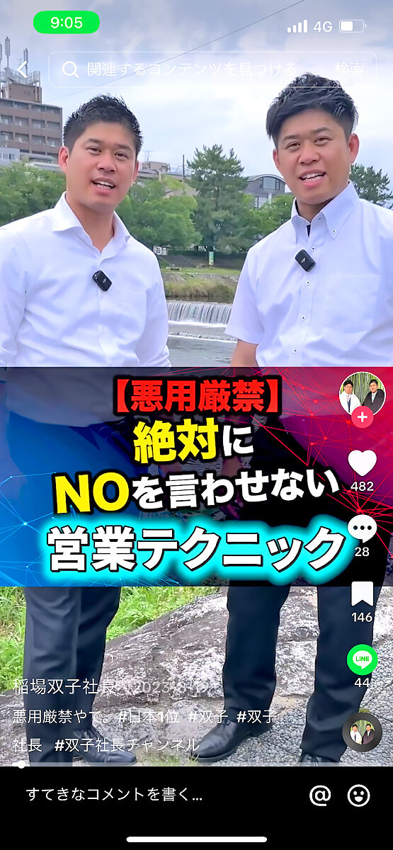 トラーチ　「【悪用厳禁】絶対にNOを言わせない営業テクニック」と題した動画では、稲場社長と双子の弟の康祐専務取締役が営業テクニックを解説