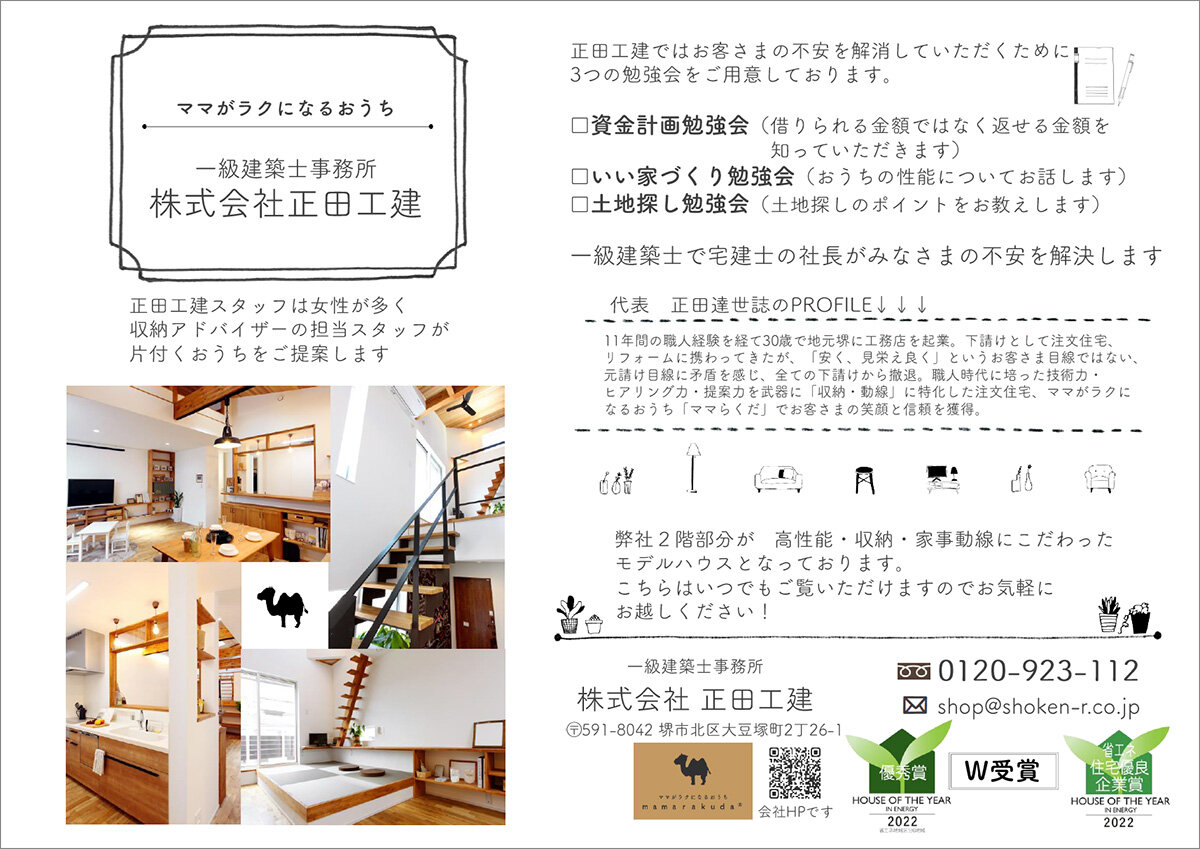 正田工建　毎月1万5000世帯に配布している実際のチラシ