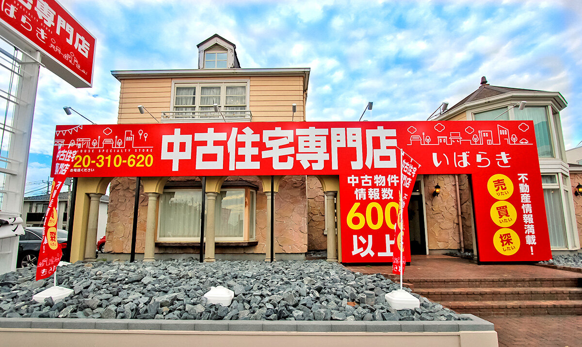 ノーブルホールディングス　中古住宅専門店いばらき
