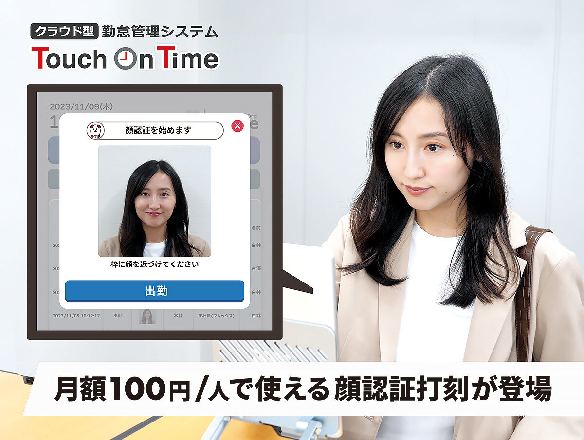 デジジャパン　勤怠管理に顔認証が追加　不正打刻問題を解決