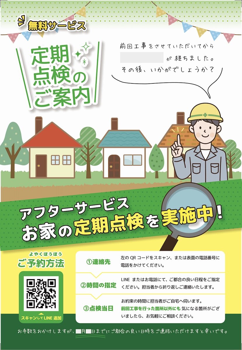 ハウスケープ　DM送付も代行する。ある会社は50通DMを送付し、2件の受注につながった