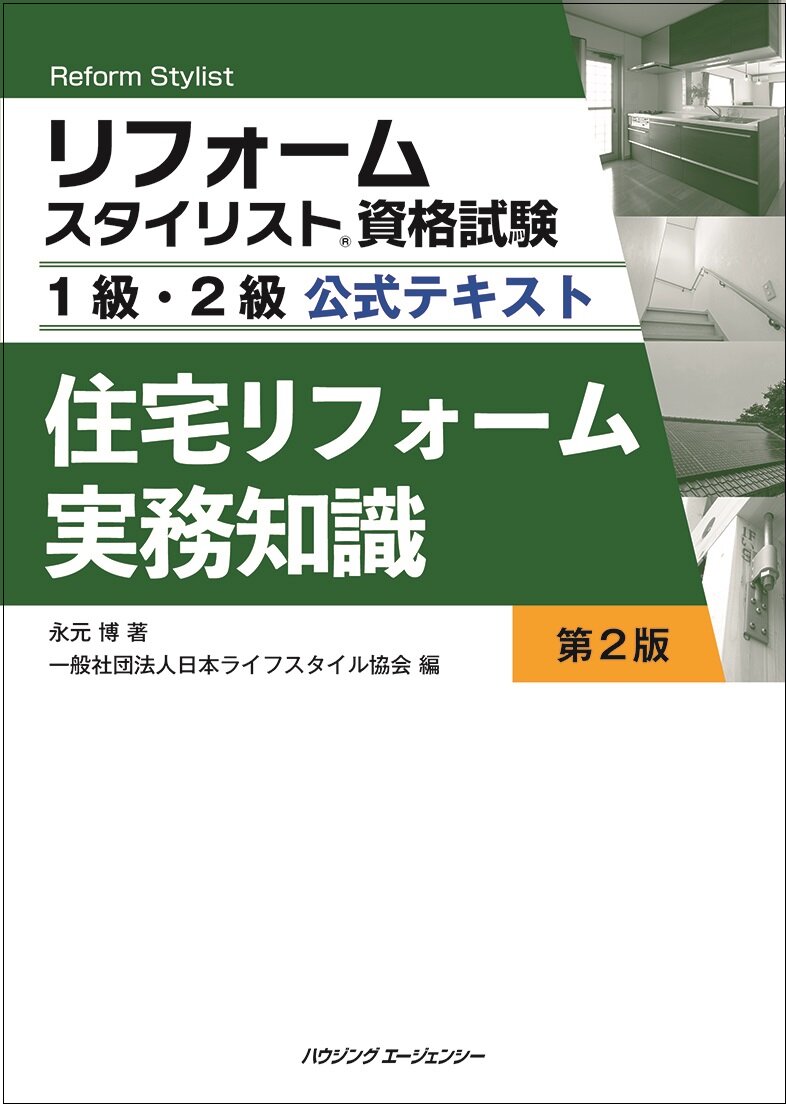 ハウジングエージェンシー　業界の変化に合わせ全面改訂