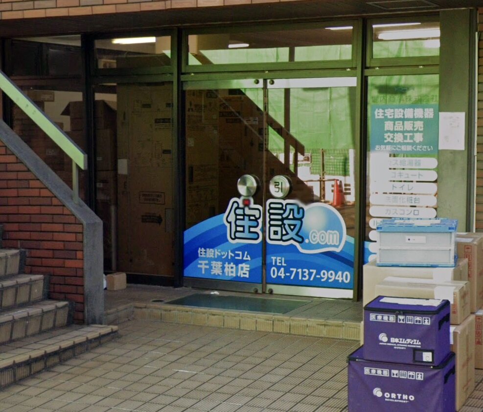 永野設備工業　すでに年6000万円を売り上げる千葉柏店