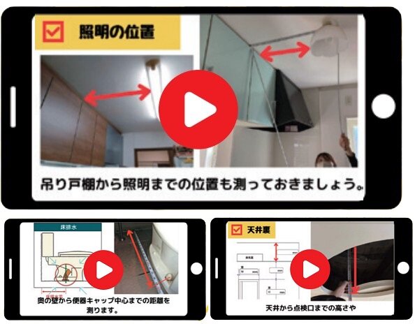 現調ポイント動画集
