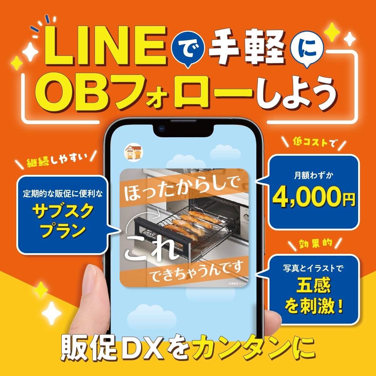 リフォーム産業新聞社　公式LINEでOBフォロー、月額4000円プラン登場