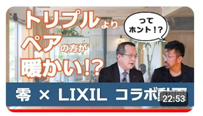 建築工房零　YouTube「マドとマドリの旨い店・建築工房 零 ゼロ」で3万回以上再生された動画