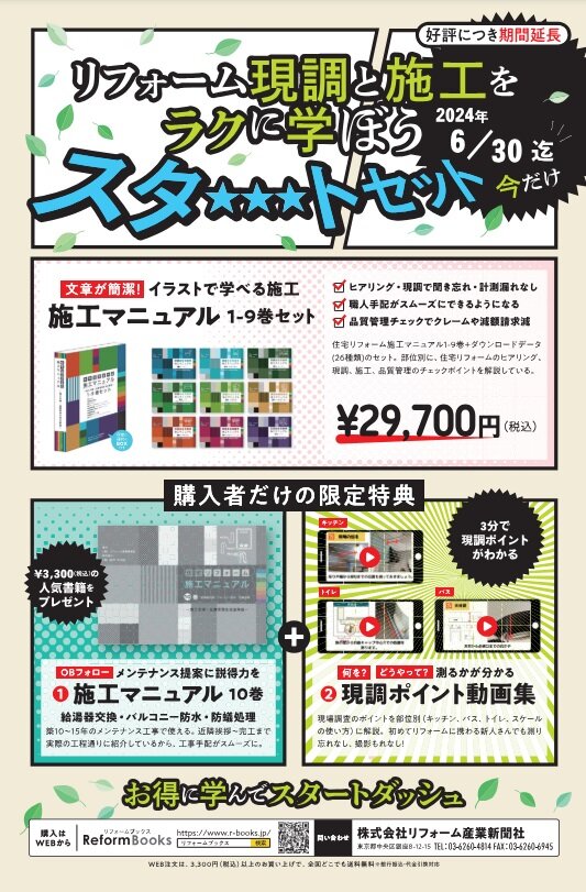 リフォームブックス　スタートセット