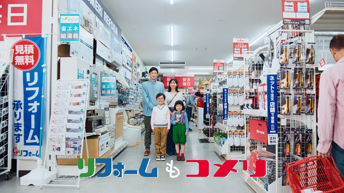 コメリ　テレビCMを全国放送したことで認知を拡大した