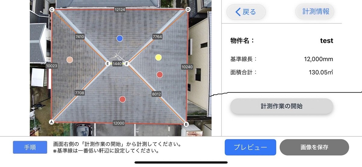 ドローン・フロンティア　屋根面積計測アプリ「屋根はかる君」
