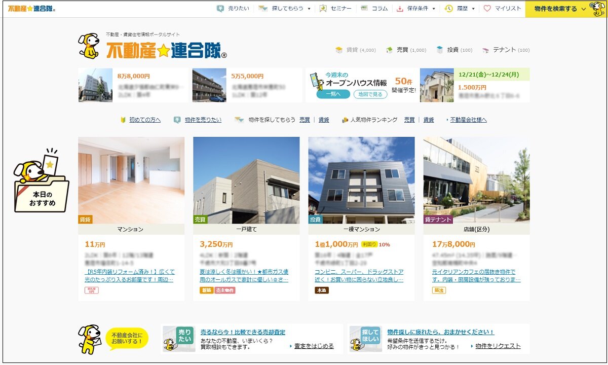 ラルズネット　地域特化型の不動産ポータルサイトで他の不動産サイトと差別化