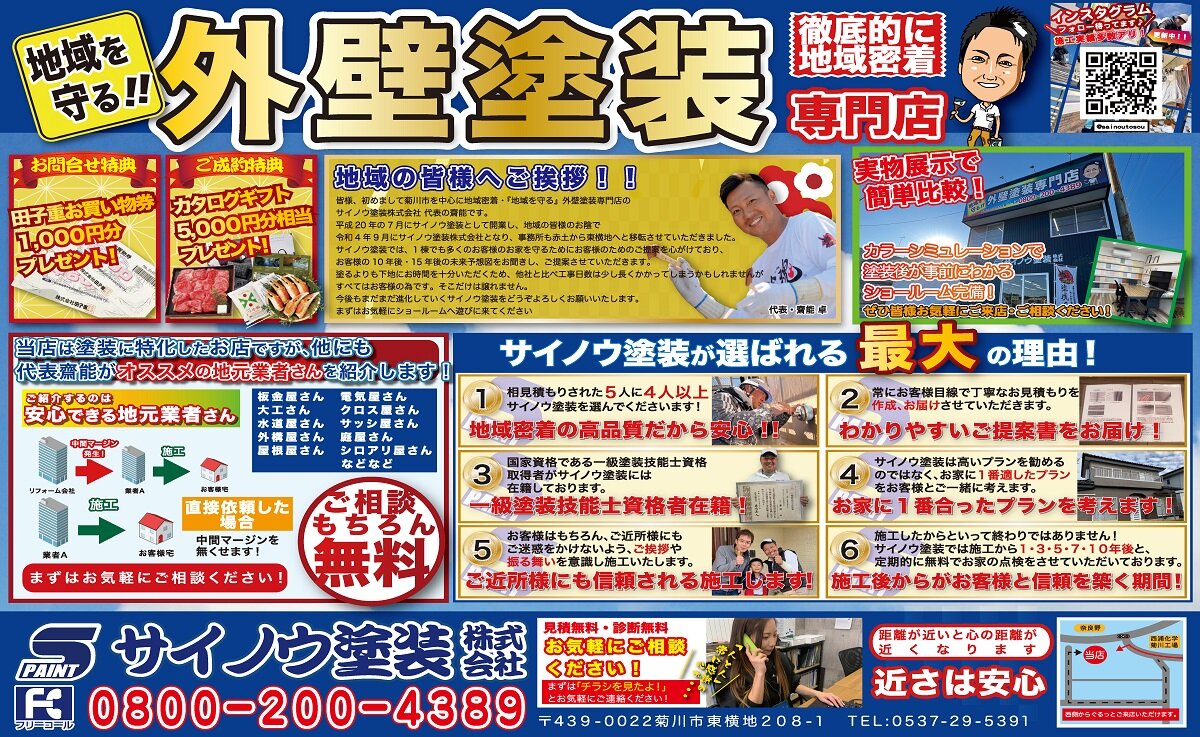 サイノウ塗装　イメージカラーの青空色を基調としたチラシ