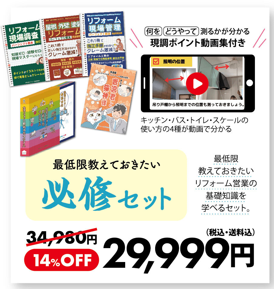 新人教育応援キャンペーン　必須セット