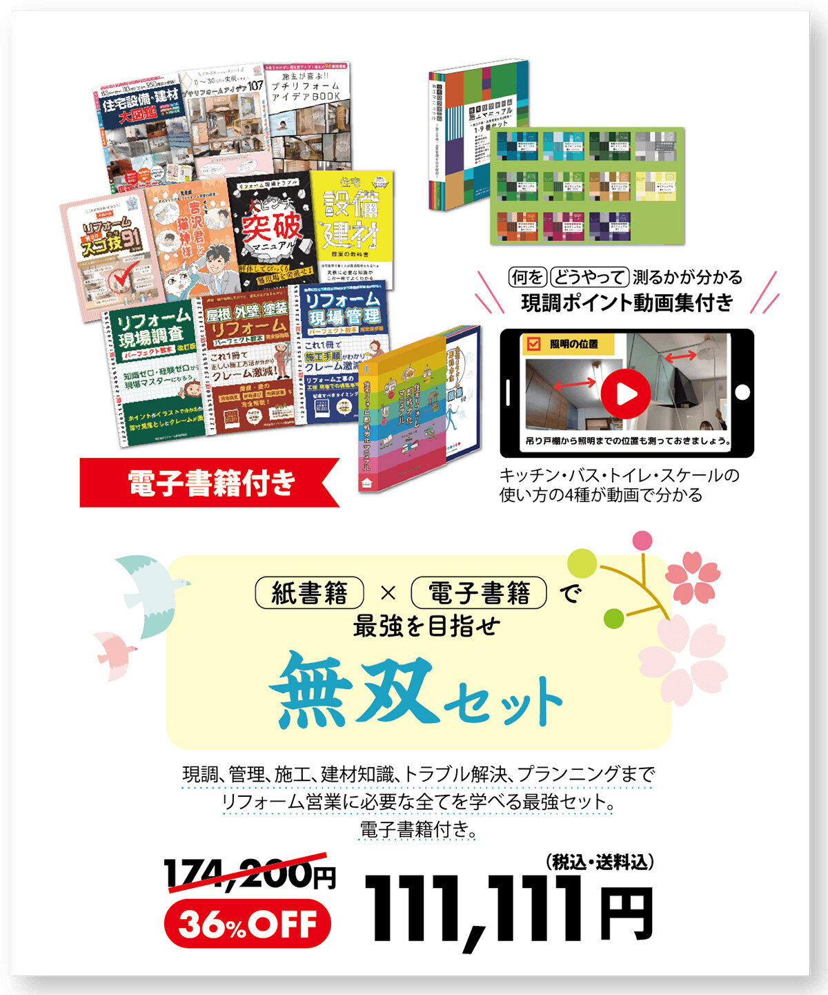 新人教育応援キャンペーン　無双セット