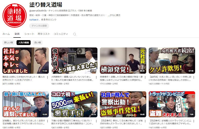 建築系YouTube 登録者数 ランキング　塗り替え道場