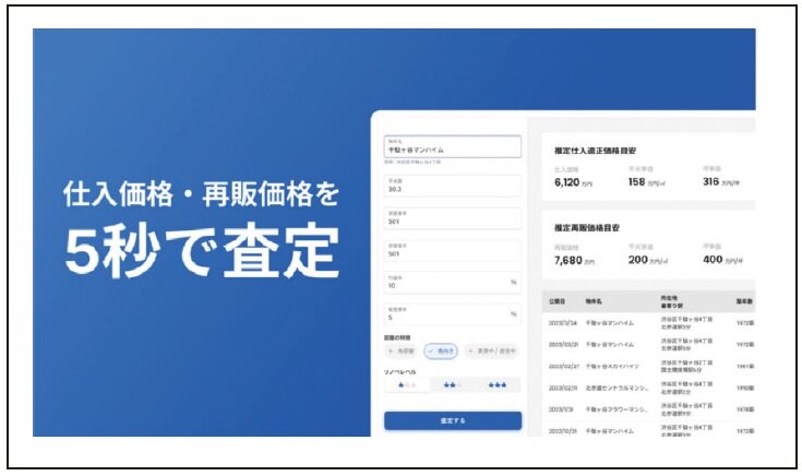 エステートテクノロジーズ　「リノベ再販AI査定サービス」 の対応エリアを全国に広げた