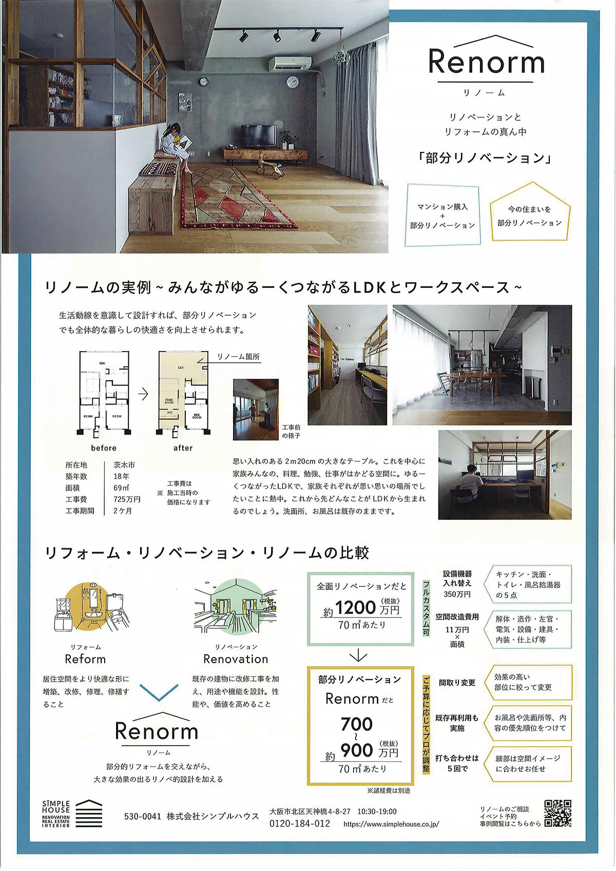 シンプルハウス　リノームの宣伝パンフレット