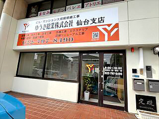 ゆうき総業　仙台市に法人向けに特化した店舗を出した