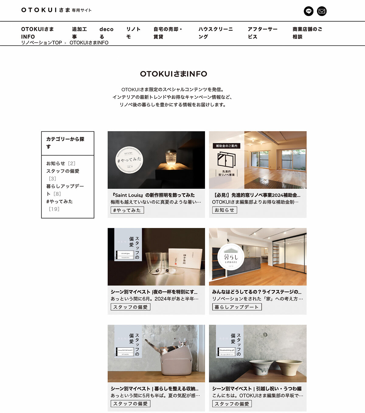 ニューユニークス　ライフスタイルを軸とするコラムを2週間に1回の頻度で配信している
