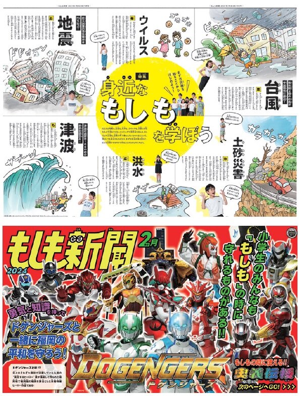 UX−HATCH　「もしも新聞」とは、小学校4年生から6年生へ防災の授業向けに身近なもしもについて学んでもらうためのもの