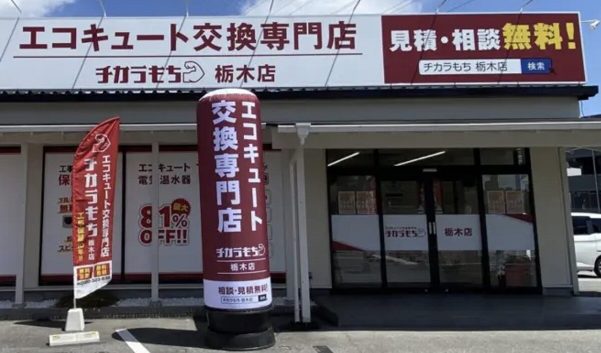 ミヤケン　チカラもち栃木店を運営