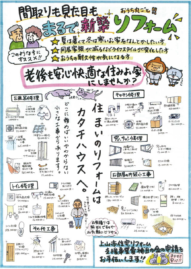 カタチハウス　チラシはカラーイラスト40以上。全て手書き