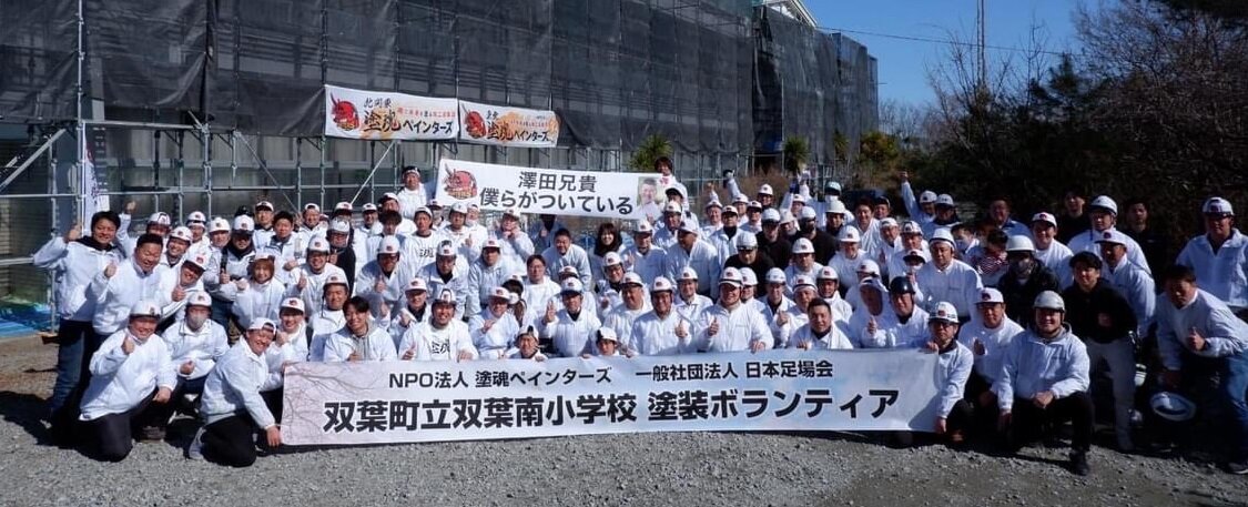 ミヤケン　3月には200人の職人が集い、東日本大震災から放置されていた福島県の小学校の外壁塗装ボランティアを行った